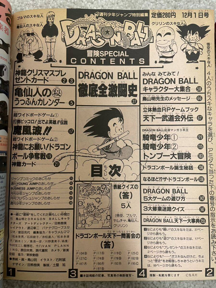 週間少年ジャンプ特別編集【ドラゴンボール 冒険SPECIAL】【鳥山 週間少年ジャンプ特別編集【ドラゴンボール 冒険SPECIAL】【鳥山
