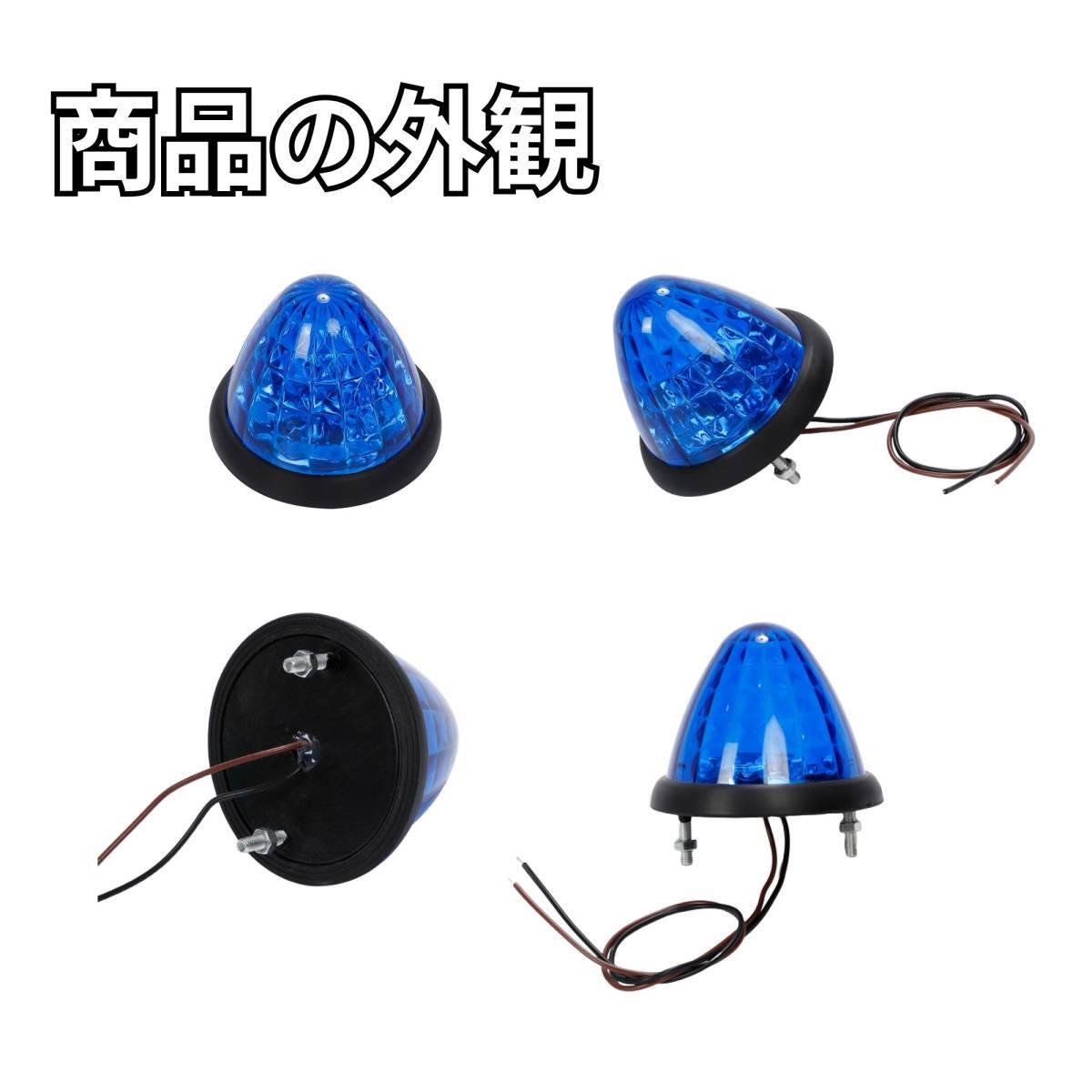 サイドマーカー 24v led 汎用 10個 セット マーカーランプ ブルー 青 爆光 防水 路肩灯 車幅灯 側灯 丸形 デコトラ トラック バス_画像4