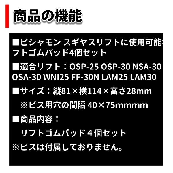 ビシャモン スギヤス用 リフトゴムパッド 4個セット ラバーパット 2柱リフト(0)の画像5