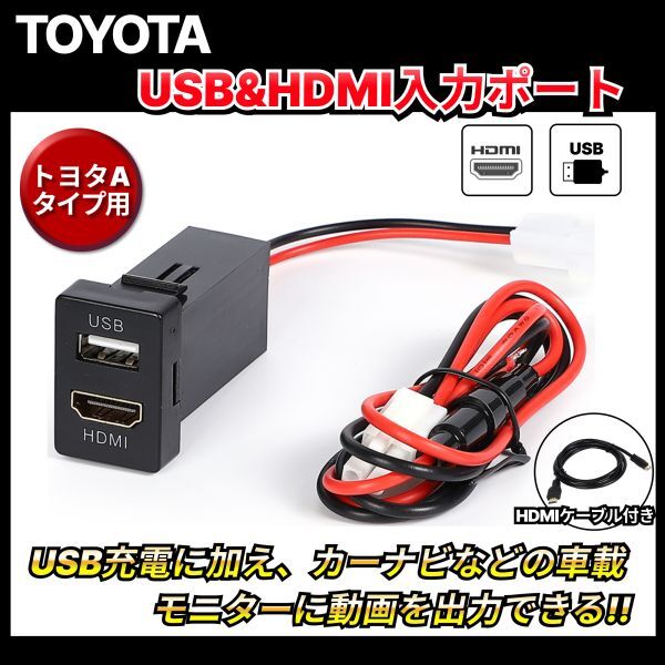 ハイエース 200系 トヨタ Aタイプ HDMI USB ポート スイッチ ホール パネル スマホ ナビ 充電器 (0)_画像1