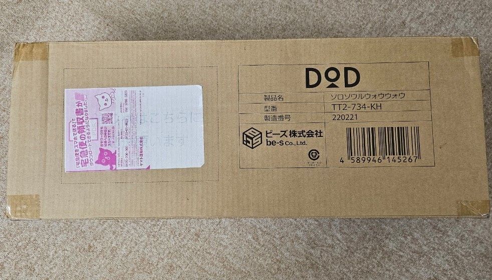 新品未開封　DOD ソロソウルウォウウォウ　カーキ