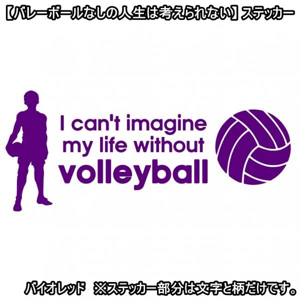 * thousand jpy and more postage 0*(15cm) [ volleyball none. life is thought .. not ] volleyball, car rear glass for sticker also optimum (1)