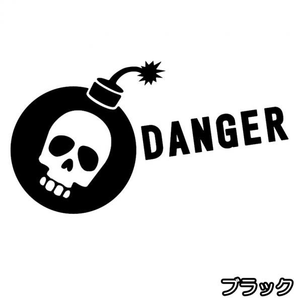 ★千円以上送料0★(30cm)【DANGER-スカル爆弾】オリジナルステッカー、がい骨、骸骨、カーステッカー、車のリアガラスに最適(2)_画像2