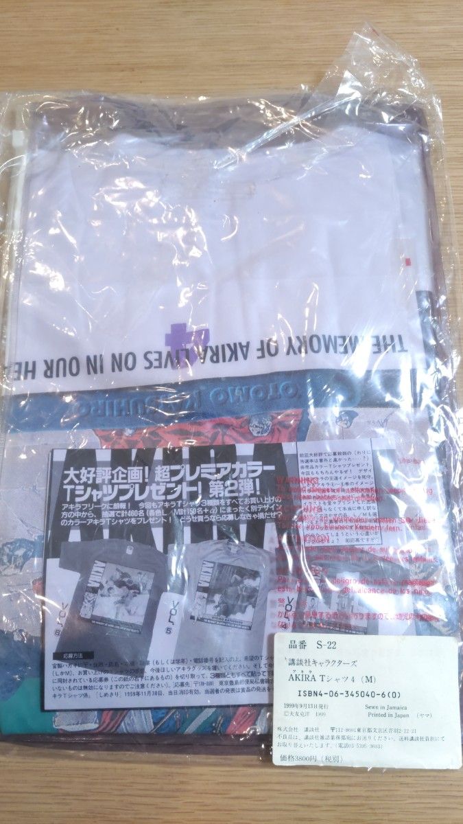 未開封・未着用 かなり希少 AKIRA Tシャツ 人気の4巻の表紙の柄 未開封・未着用 かなり希少 AKIRA Tシャツ 人気の4巻の表紙の柄