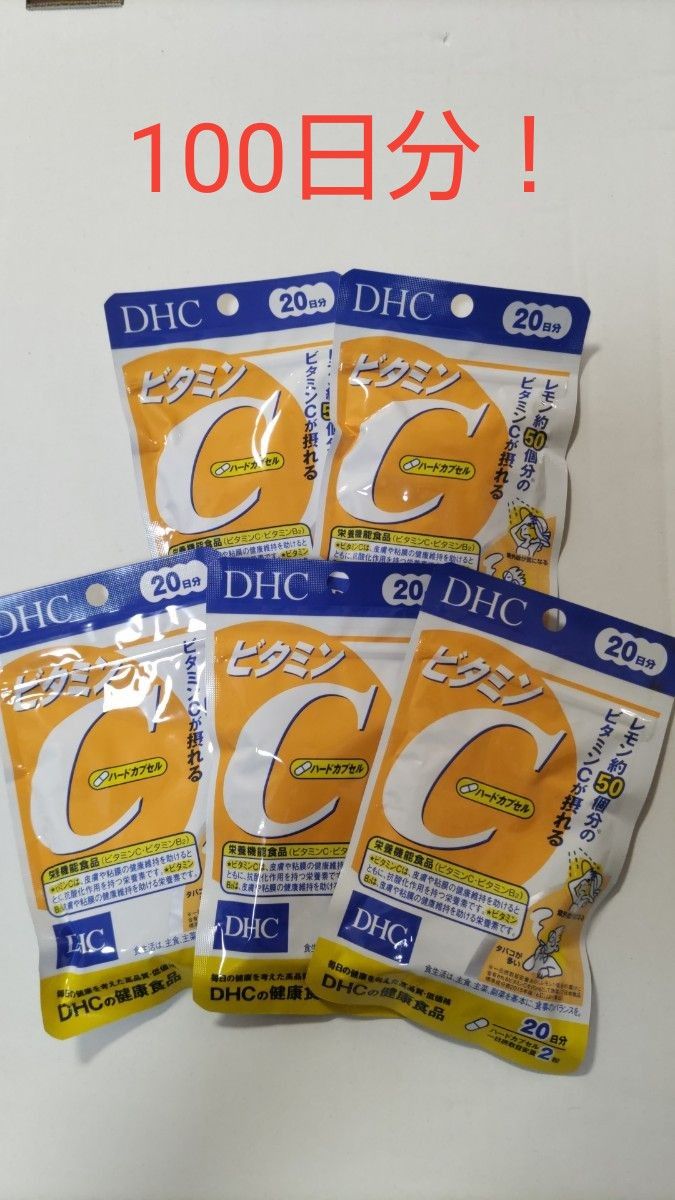 DHC ビタミンC サプリメント ハードカプセル 20日分 5袋