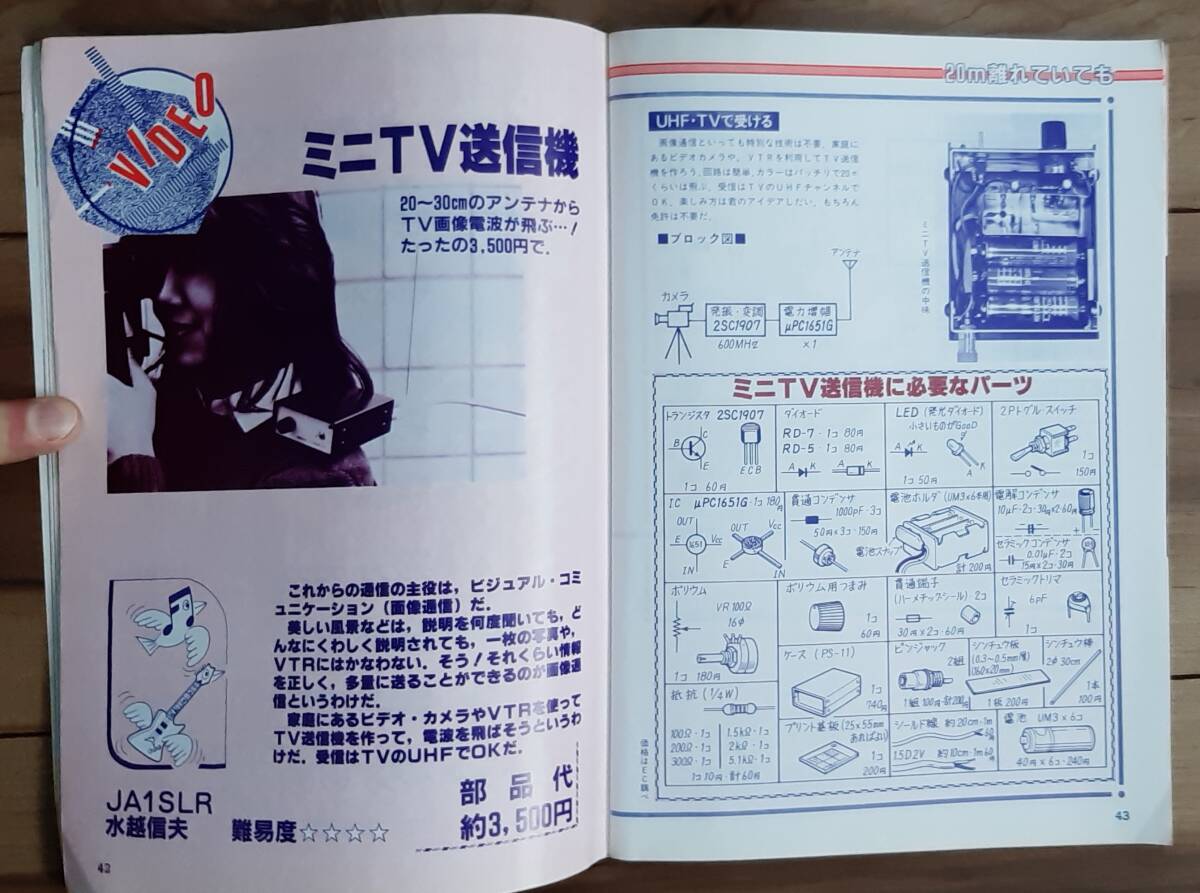 初歩のラジオ １９８６年 ４月号 送料込みの画像5