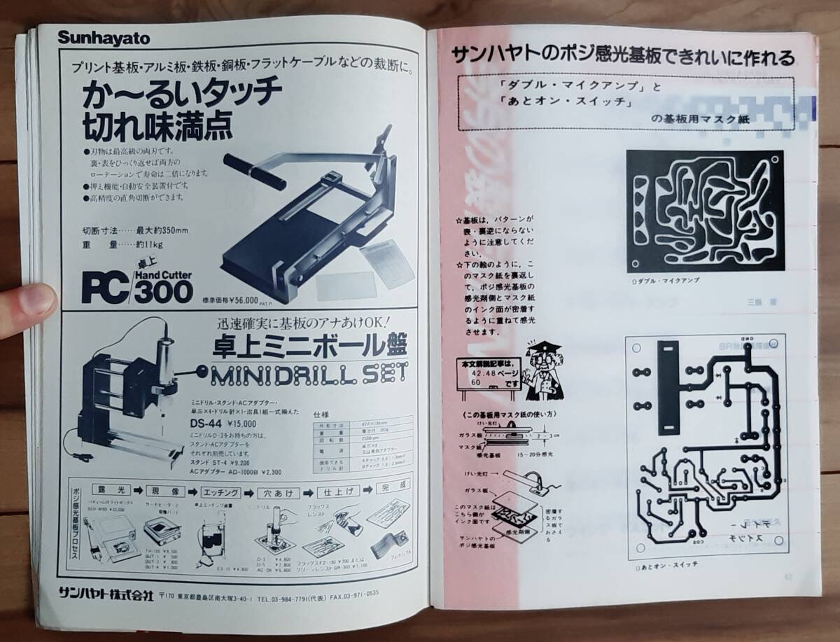 初歩のラジオ　１９８６年　４月号　送料込み_画像4