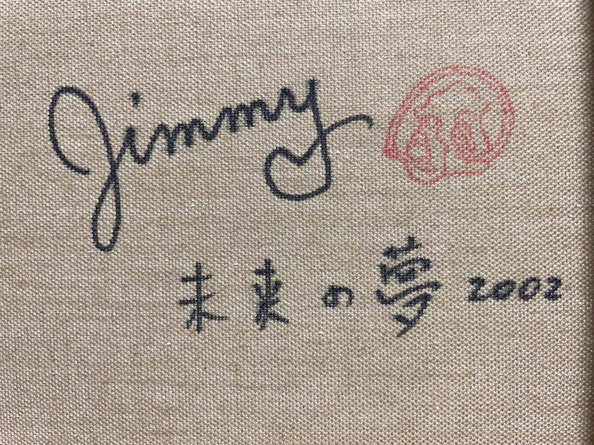 【F6号】手描き作品：ジミー大西：模写【未来の夢】2002年：未使用額：額縁：絵画：油彩：代表作：サイン：落款：動物画：送料込：象：虎_画像9