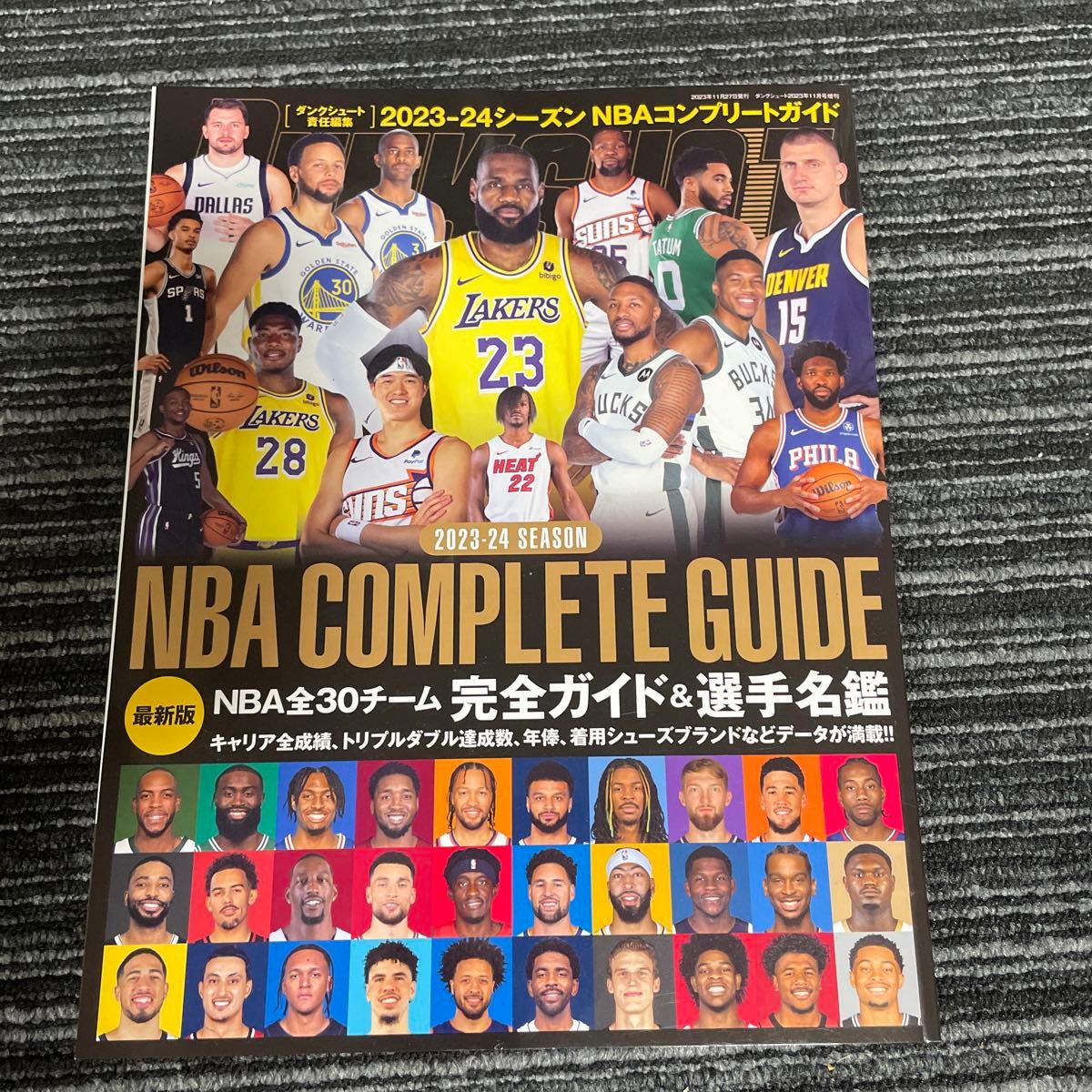 ダンクシュート増刊 ２０２３－２４　ＮＢＡ　ＣＯＭＰＬＥＴＥ　ＧＵＩＤＥ ２０２３年１１月号 （日本スポーツ企画出版社）