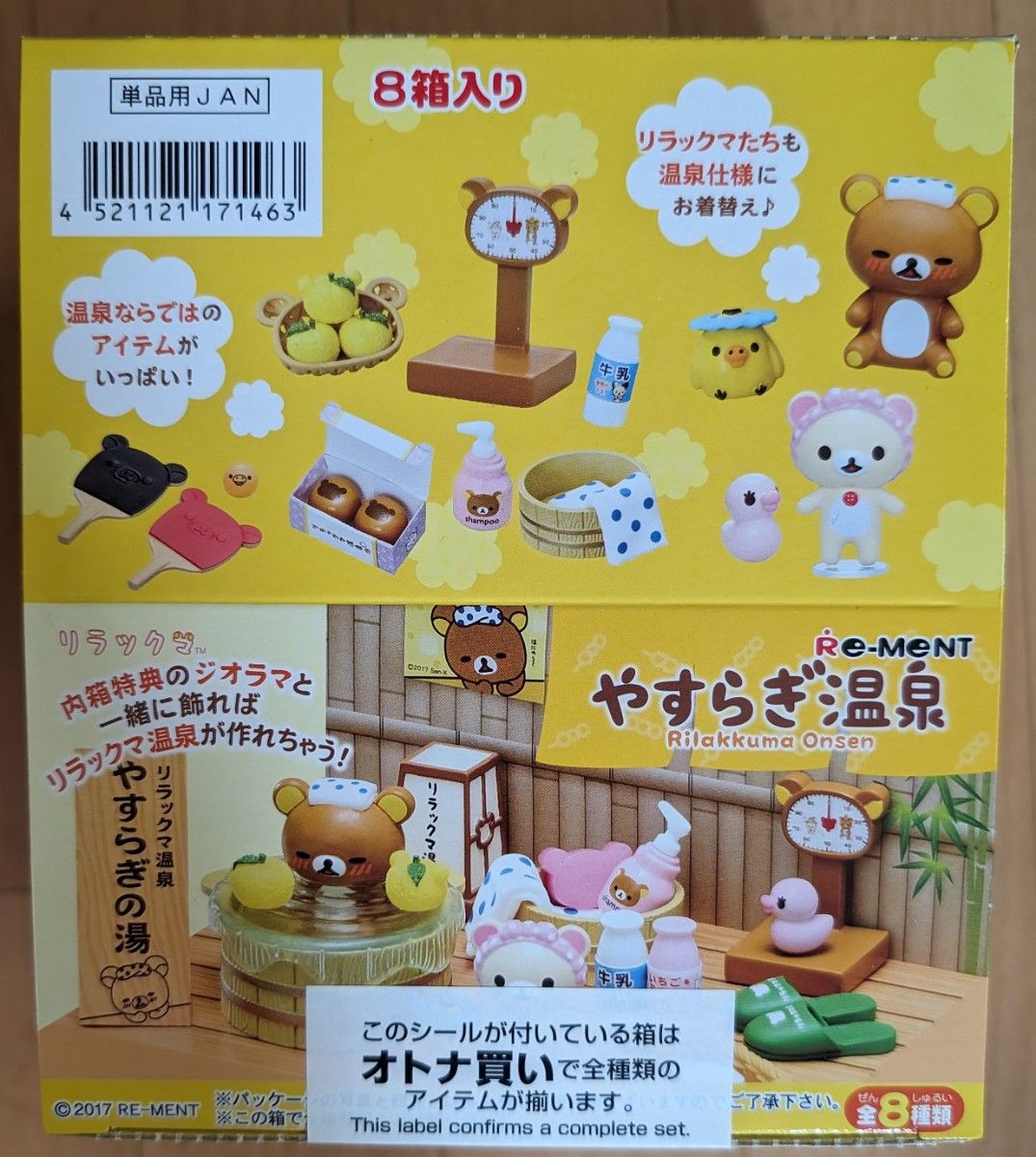 リーメント リラックマ やすらぎ温泉 1BOX|Yahoo!フリマ(旧 リーメント リラックマ やすらぎ温泉 1BOX|Yahoo!フリマ(旧
