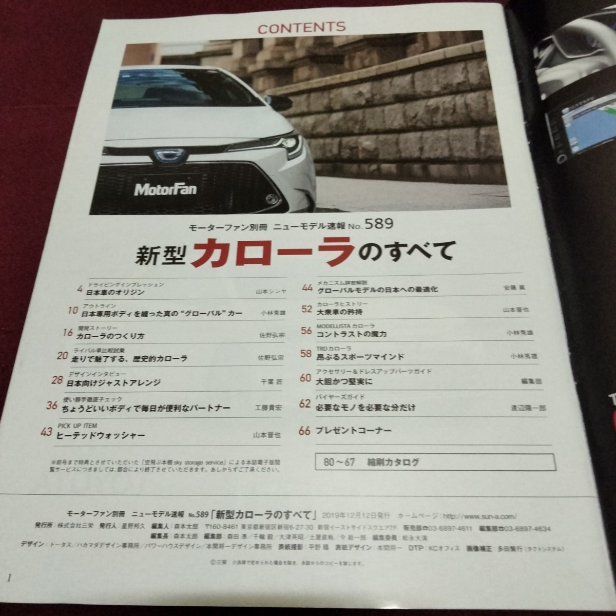 新型　トヨタ　カローラのすべて　80ページ　2019年12月発行　カローラ　縮刷　カタログ_画像2