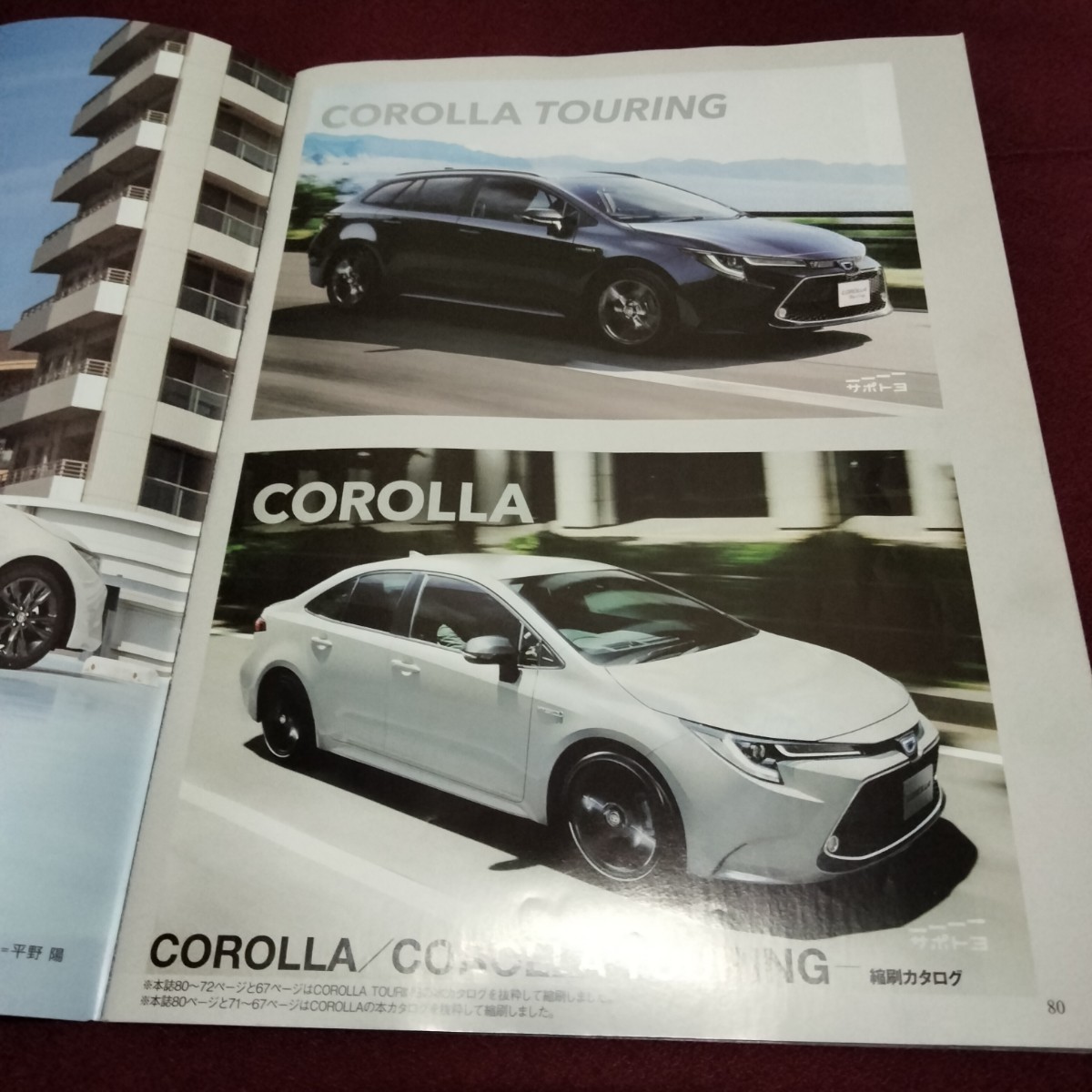 新型　トヨタ　カローラのすべて　80ページ　2019年12月発行　カローラ　縮刷　カタログ_画像6