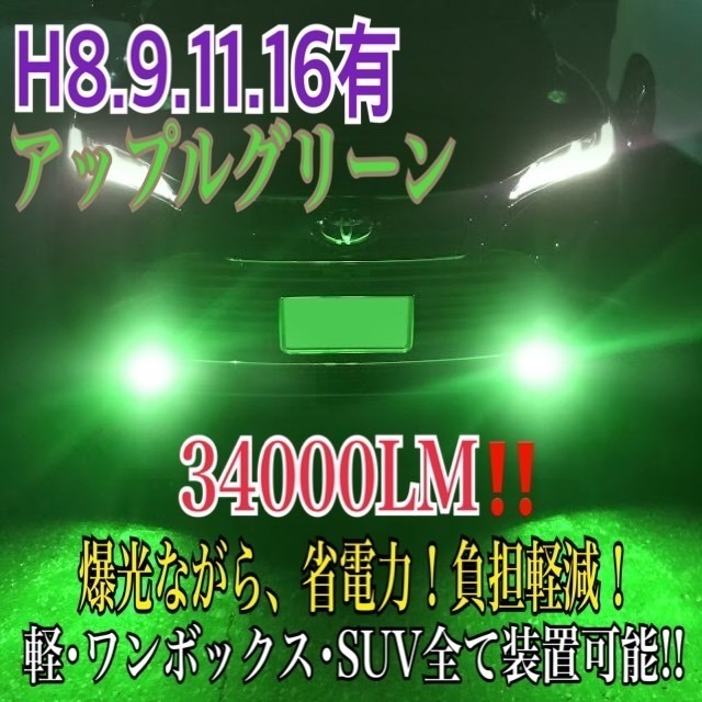 ハイエース200系.20系30系アルファードヴェルファイア ledフォグランプ ライムイエロー/ライムグリーンh7/psx26w/h3/h3d/H8/H11H16 hb4m_画像1