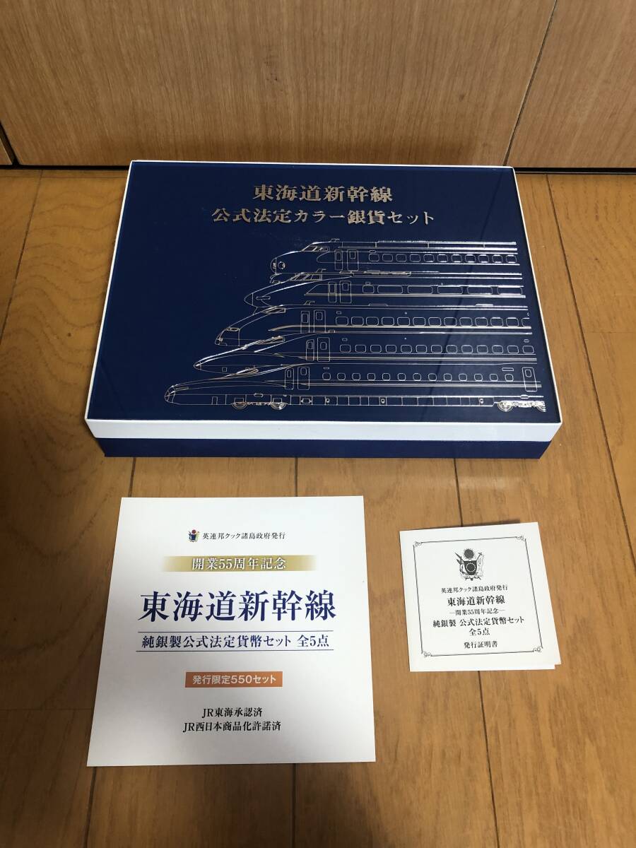 ◇東海道新幹線公式法定カラー銀貨セット◇0系/100系/300系/700系/N700系◇純銀製◇ケース付き◇中古良品◇中古美品◇現状渡しの画像1