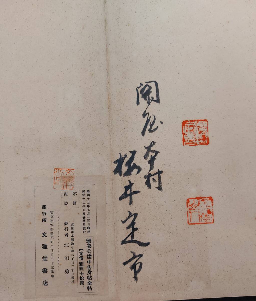  China calligraphy *[ face ... middle ..] writing .. bookstore * Showa era 12 year 