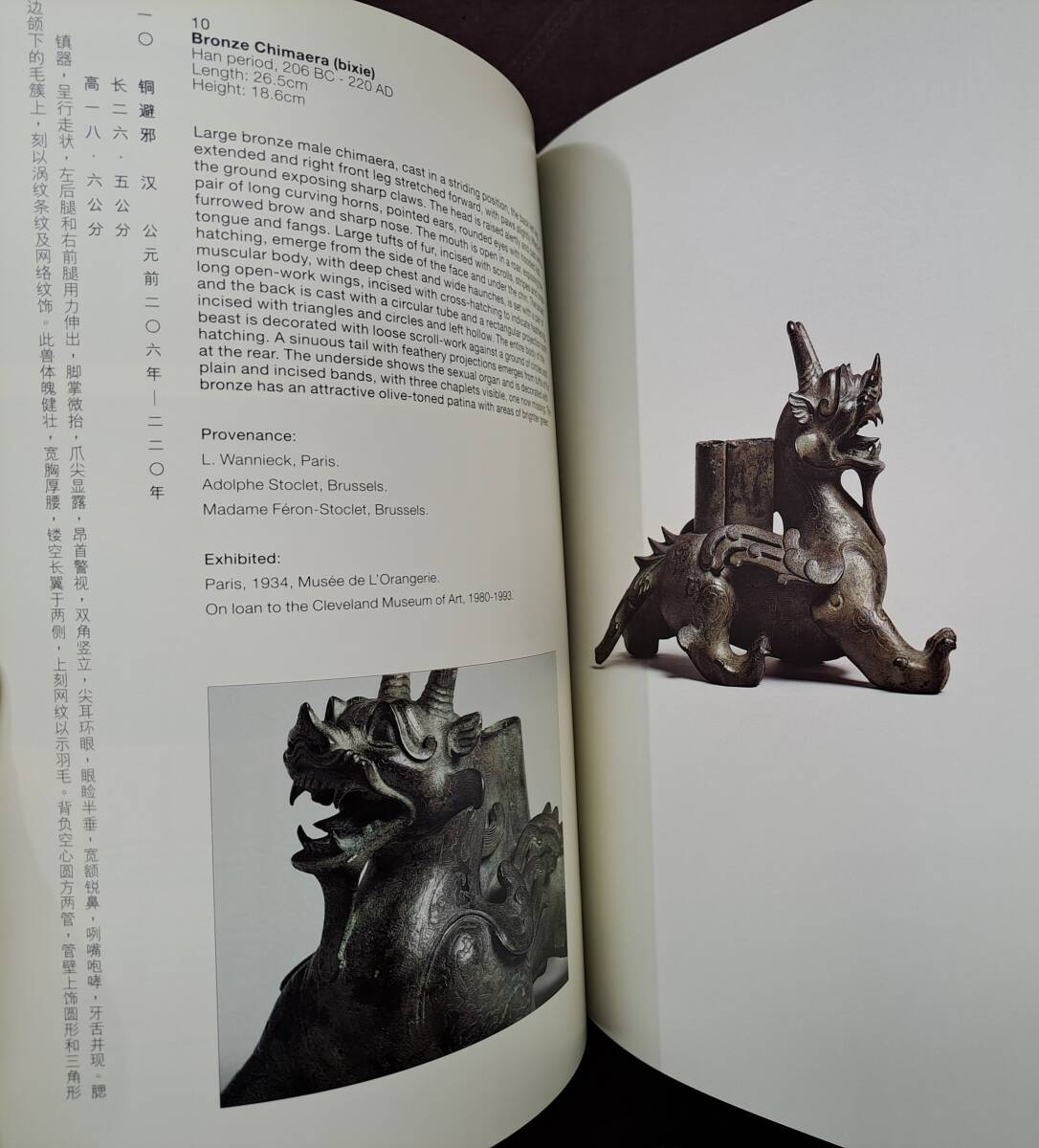 中国美術図録★ESKENAZIカタログ☆Chinese works of art from the Stoclet collection★青銅器、彫刻ほか_画像6