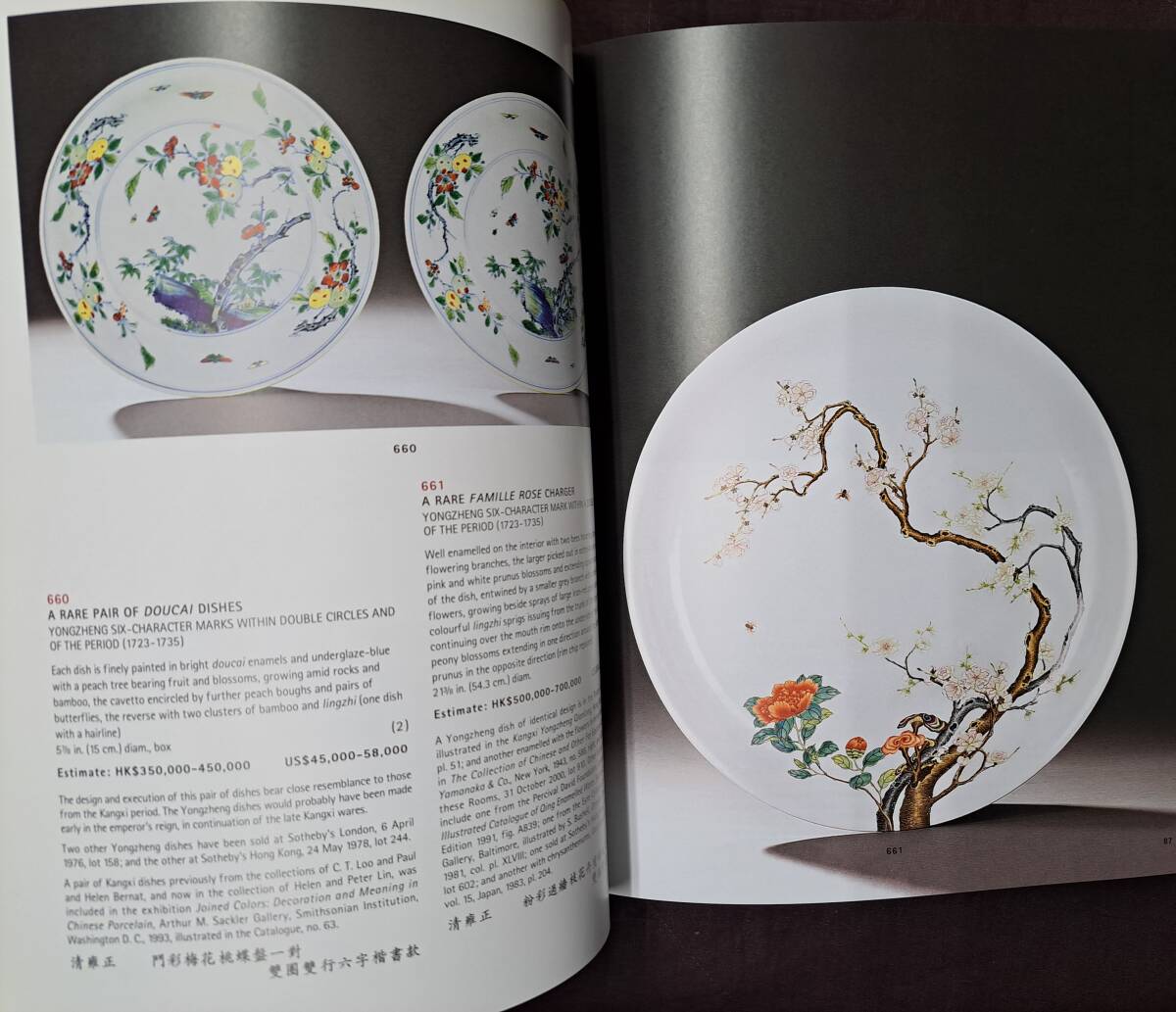 中國美術 オークションカタログ 2003年10月 クリスティーズ 香港 Fine Chinese Ceramics and Works of Art_画像5