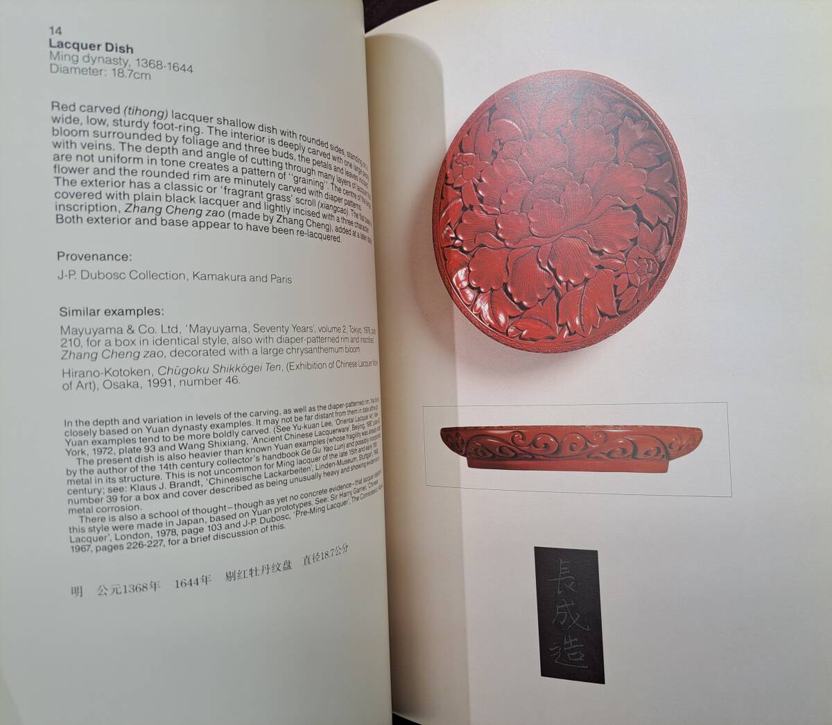 中国漆器売立図録 1992年ロンドンの古美術商 ESKENAZI 開催 Chinese lacquer Jean-Pierre Dubosc collection 中国美術_画像3