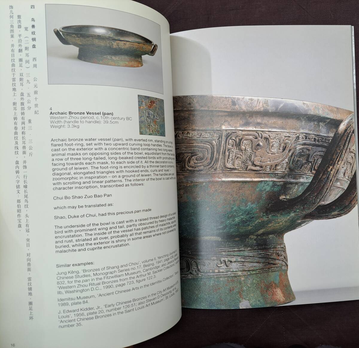 中国美術図録★ESKENAZIカタログ☆Ancient Chinese bronzes and ceramics★青銅器、陶磁、彫刻ほか_画像7