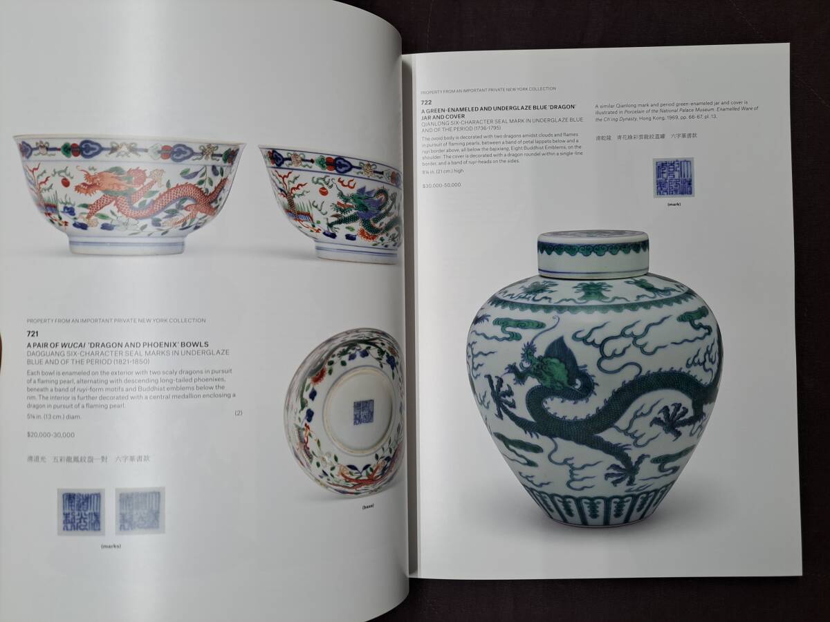 重要中國瓷器及工藝精品オークションカタログ 2021年11月 クリスティーズ 191点 201ページ _画像5