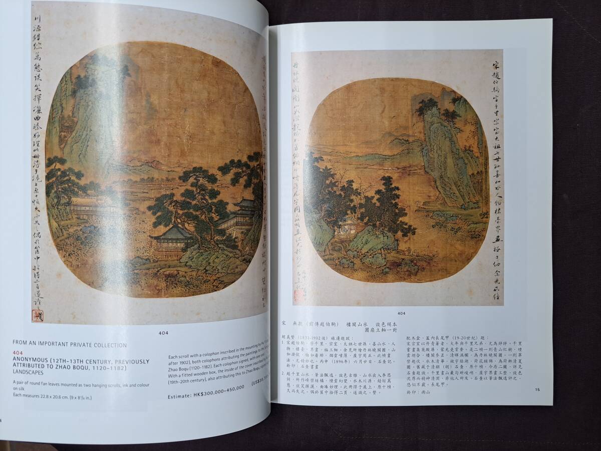 中國美術 オークションカタログ 2002年10月 クリスティーズ 香港 The　Classical Chinese Paintings and Calligraphy_画像8