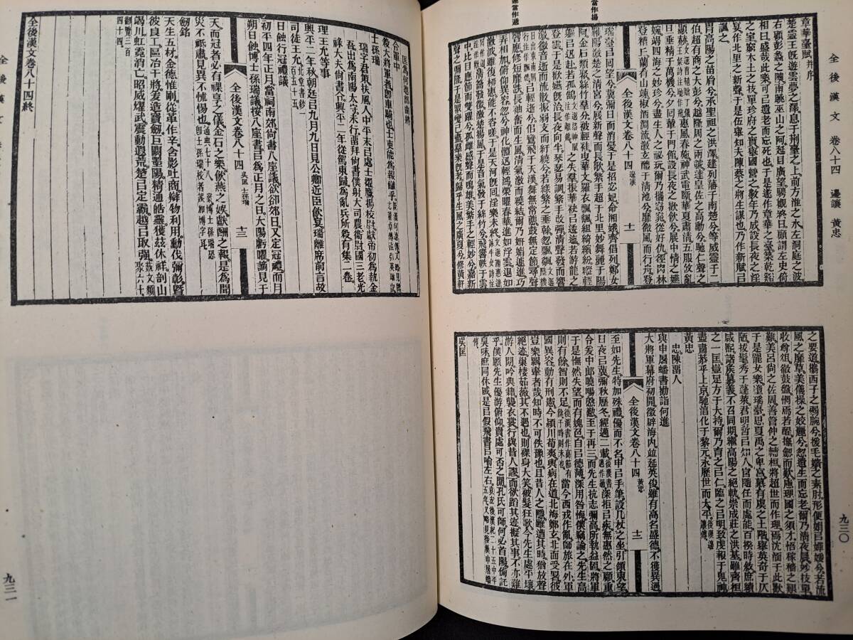 中文書　清・厳可均校輯●全上古三代秦漢三国六朝文/全４冊●中華書局_画像6