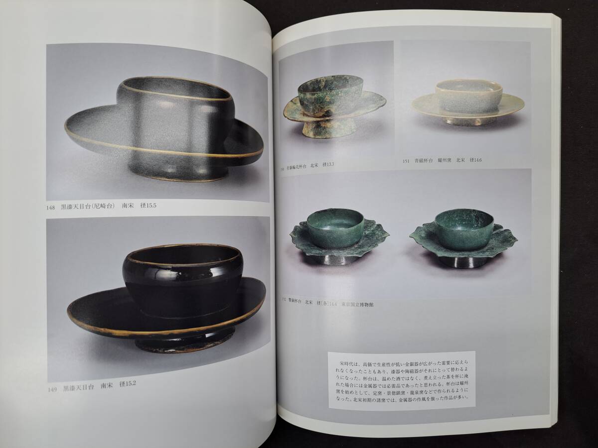 宋元の美 -伝来の漆器を中心に- 根津美術館 2004年刊　中国美術／漆器／堆朱／堆黒／螺鈿／図録宋元時代伝来の漆器120点を中心_画像6