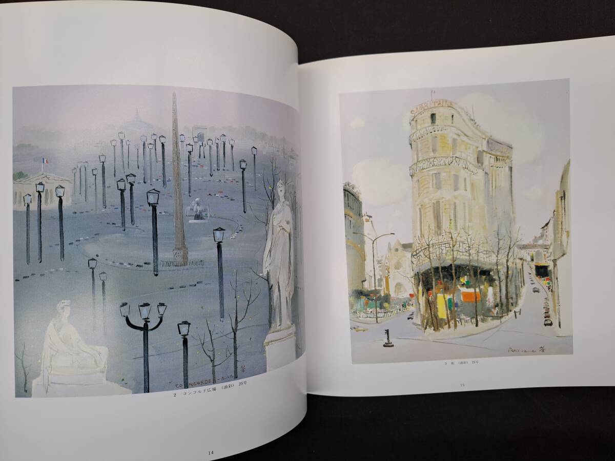 図録 呉冠中 パリの叙情 パリを描く 1989年 西武百貨店 中国の現代画家 中国絵画の伝統と西洋絵画の技法を駆使した風景画 油彩 水彩_画像6