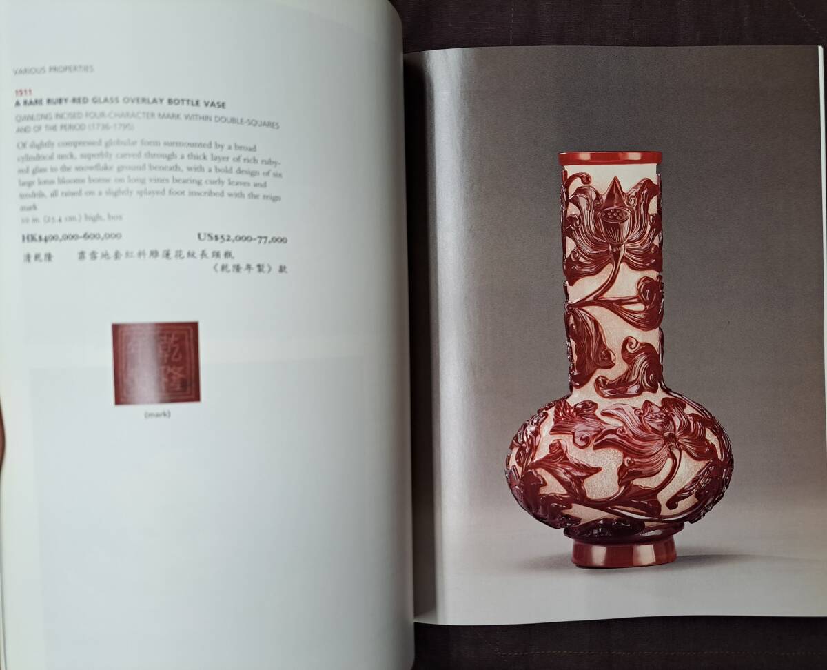 清工芸品オークションカタログ　Important Chinese Works of Art 2005年11月クリスティーズHongKong_画像4