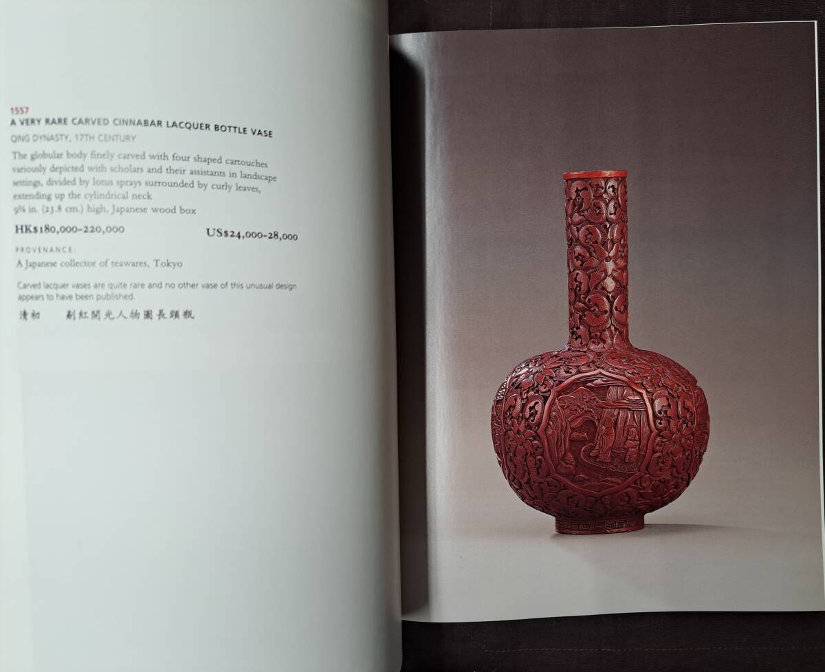 清工芸品オークションカタログ　Important Chinese Works of Art 2005年11月クリスティーズHongKong_画像2