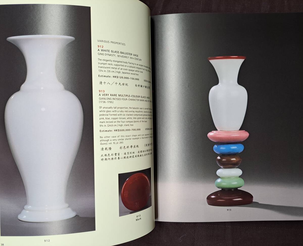 中國美術 オークションカタログ 2004年4月 クリスティーズ 香港 The Imperial Sale Fine Chinese Ceramics and Works of Art_画像8