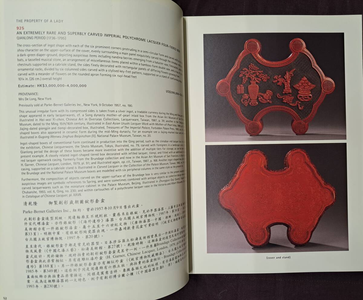 中國美術 オークションカタログ 2004年4月 クリスティーズ 香港 The Imperial Sale Fine Chinese Ceramics and Works of Art_画像5