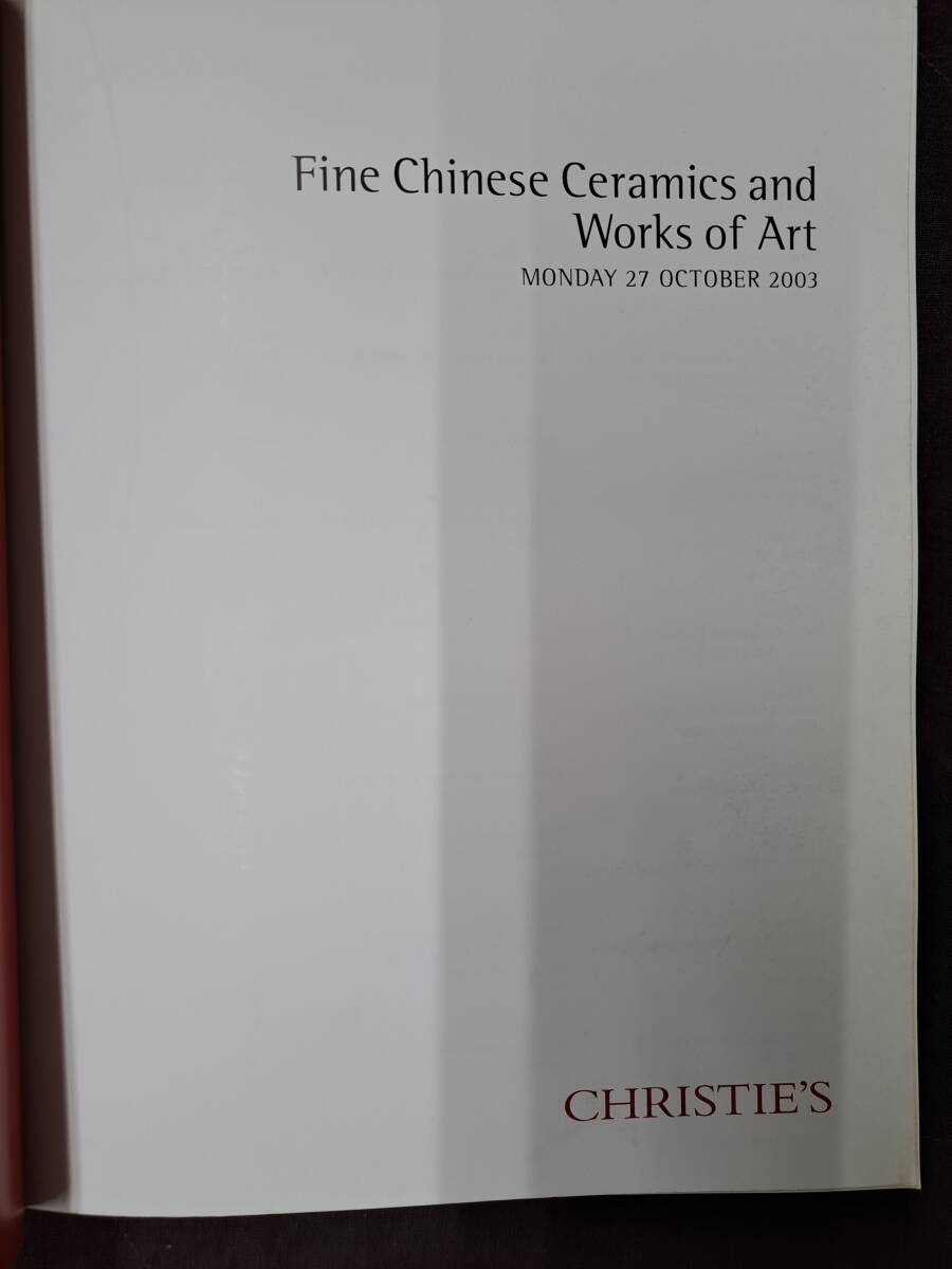 中國美術 オークションカタログ 2003年10月 クリスティーズ 香港 Fine Chinese Ceramics and Works of Art_画像8