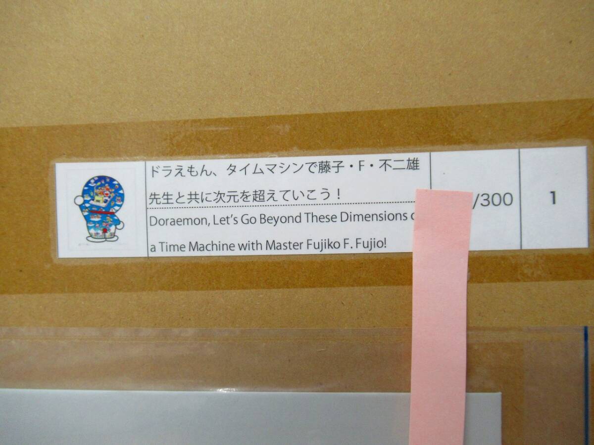 国内正規店購入 村上隆ポスター ED300 ドラえもん、タイムマシンで藤子・F・不二雄先生と共に次元を超えていこう！ 新品未開封納品書付の画像2