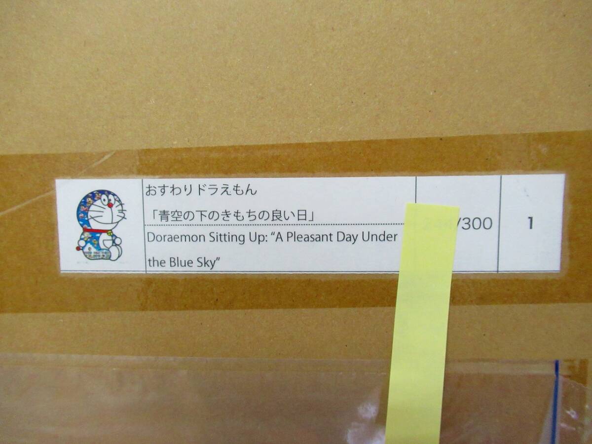 国内正規店購入 kaikaikiki zingaro 村上隆 ドラえもん ポスター ED300 おすわりドラえもん 「青空の下のきもちの良い日」 納品書原本付の画像2