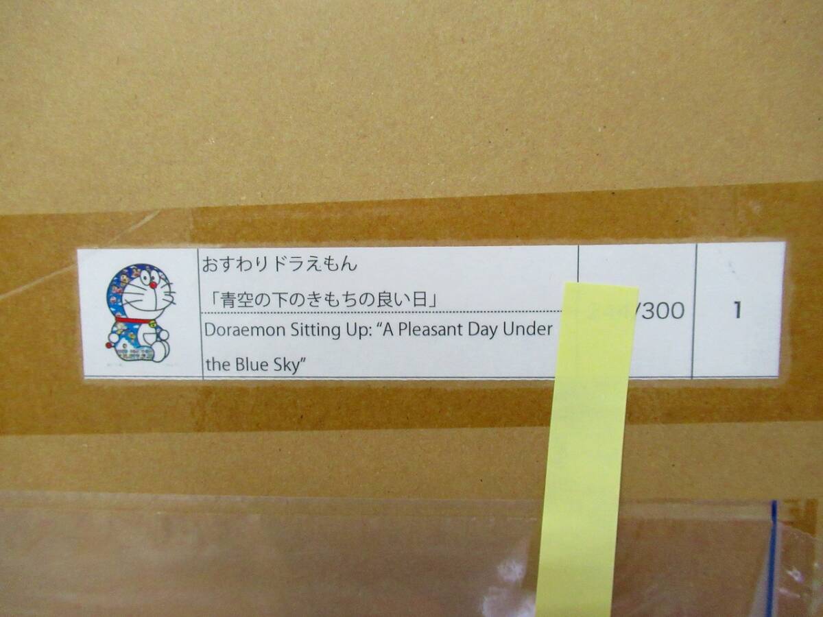 国内正規店購入 kaikaikiki zingaro 村上隆 ドラえもん ポスター ED300 おすわりドラえもん 「青空の下のきもちの良い日」 納品書原本付_画像2