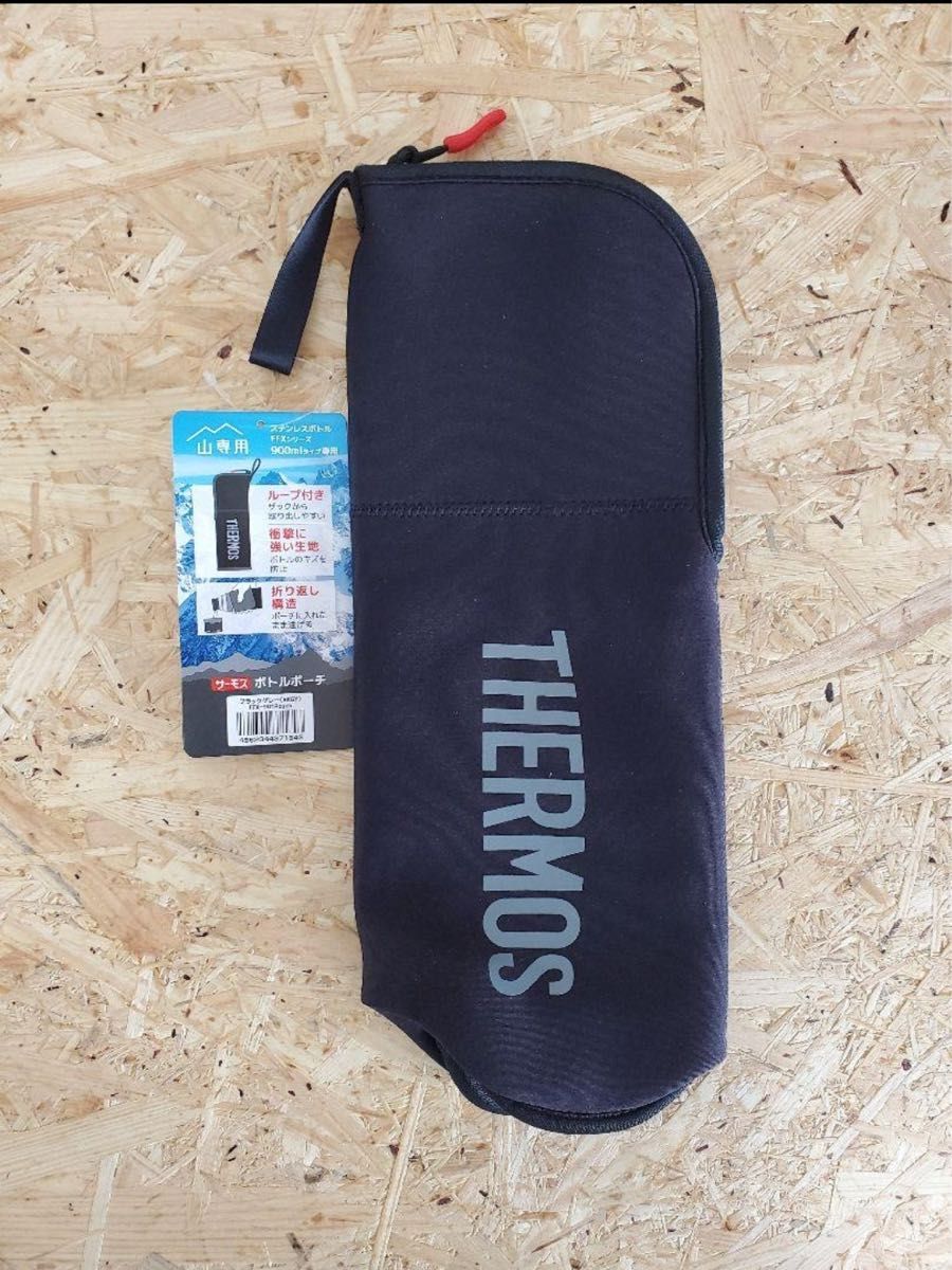 新品未使用　THERMOS 山専ボトルポーチ0.9L FFX-901Pouch