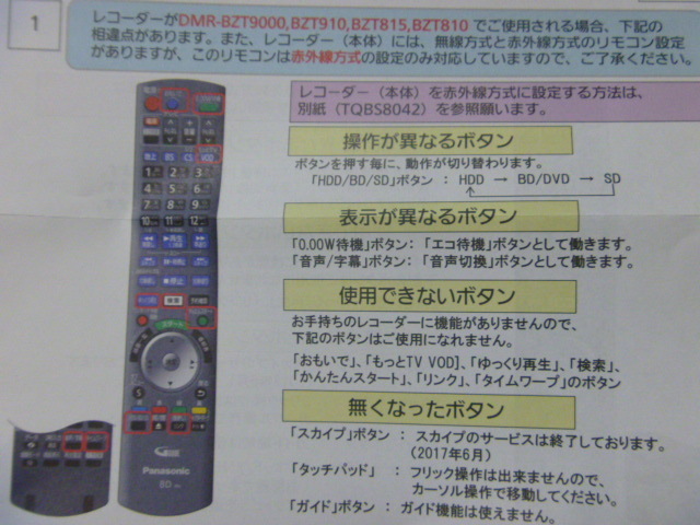 新品純正＊〓N2QAYB000920=共用リモコン DMR-BZT9000 DMR-BZT910 DMR-BZT815 DMR-BWT810 用 N2QAYB000012 N2QAYB000013 廃盤代替リモコン _画像3