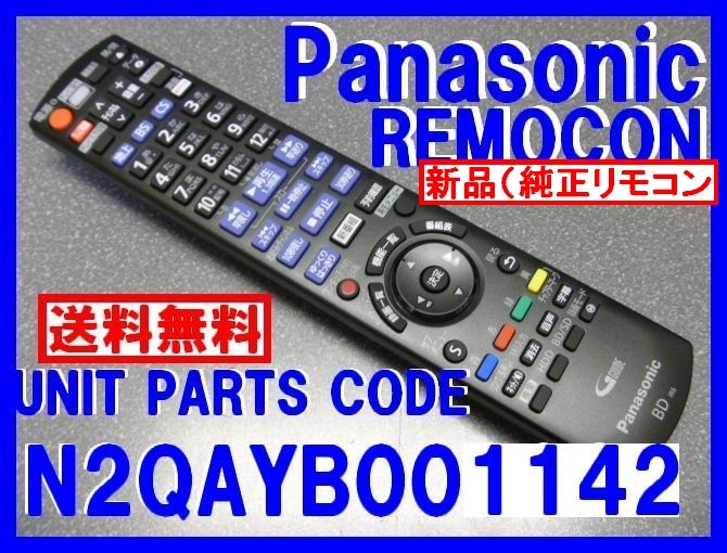  новый товар *N2QAYB001142 оригинальный Panasonic дистанционный пульт ti-gaDMR-BRG2030 DMR-BRG1030 для Panasonic дистанционный пульт не использовался немедленно = бесплатная доставка ( скорость отправка )