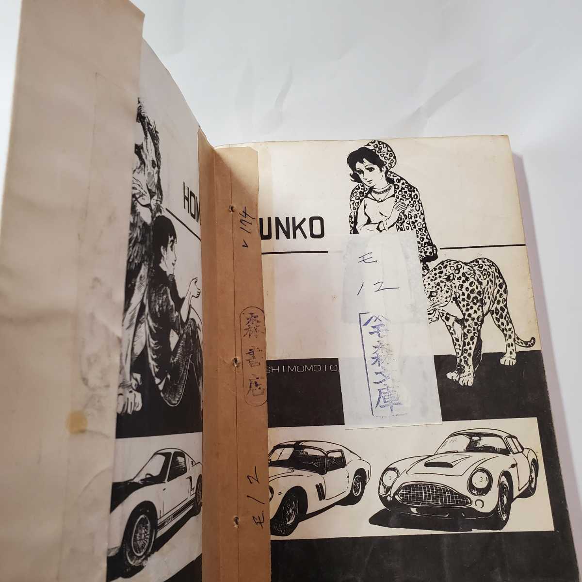 7608-3 T 超貴重貸本漫画 ああ無情 水木しげる ホームラン文庫 7608-3 T 超貴重貸本漫画 ああ無情 水木しげる ホームラン文庫