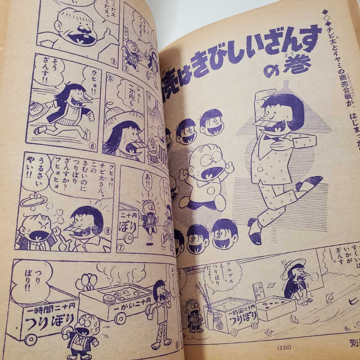 6012-12　Ｔ　別冊 少年サンデー 1966年 12月号　おそ松くん 　少学館_画像9