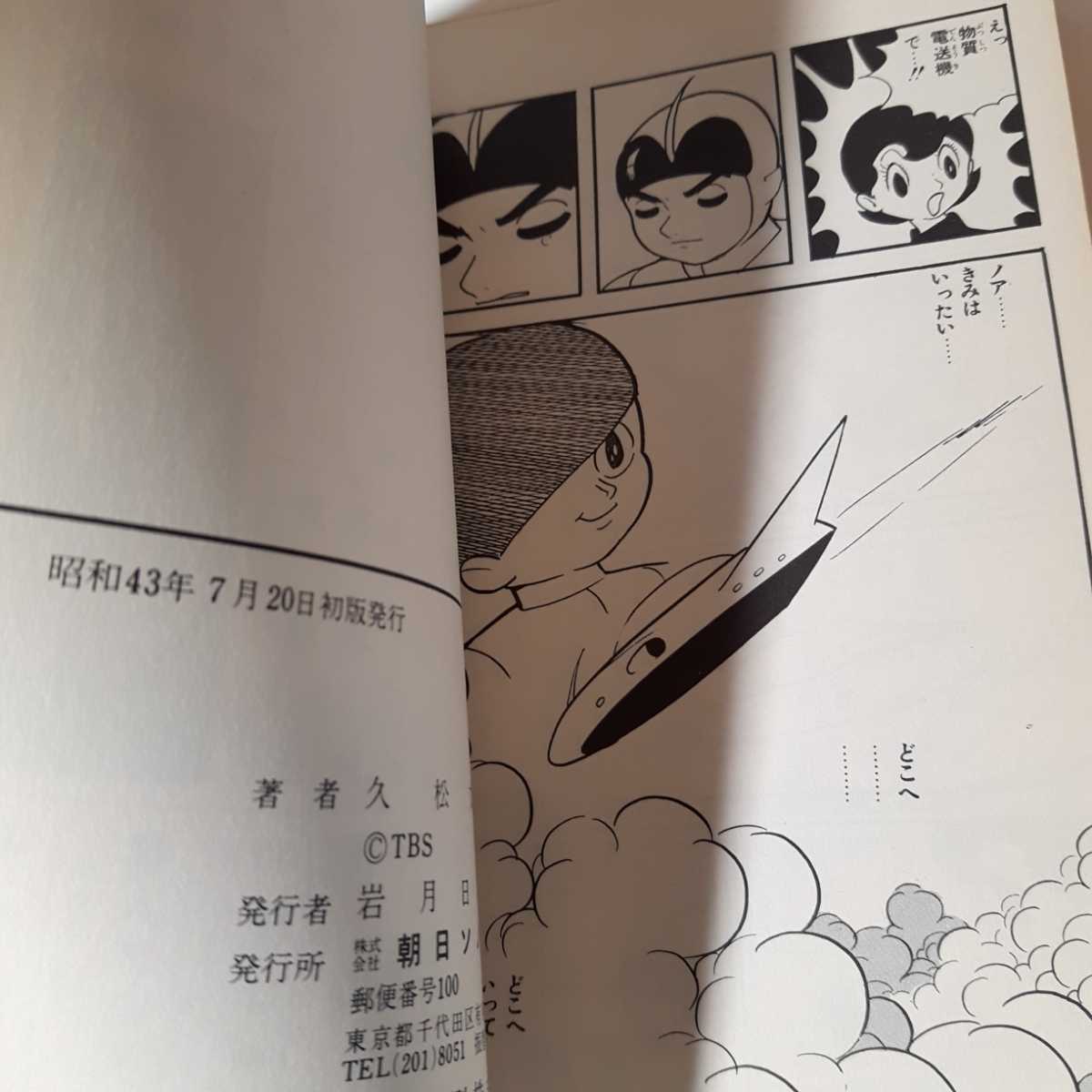 6123円 6146-2 T 貴重漫画 初版 スーパージェッター 1~2 サン 6123円 6146-2 T 貴重漫画 初版 スーパージェッター 1~2 サン