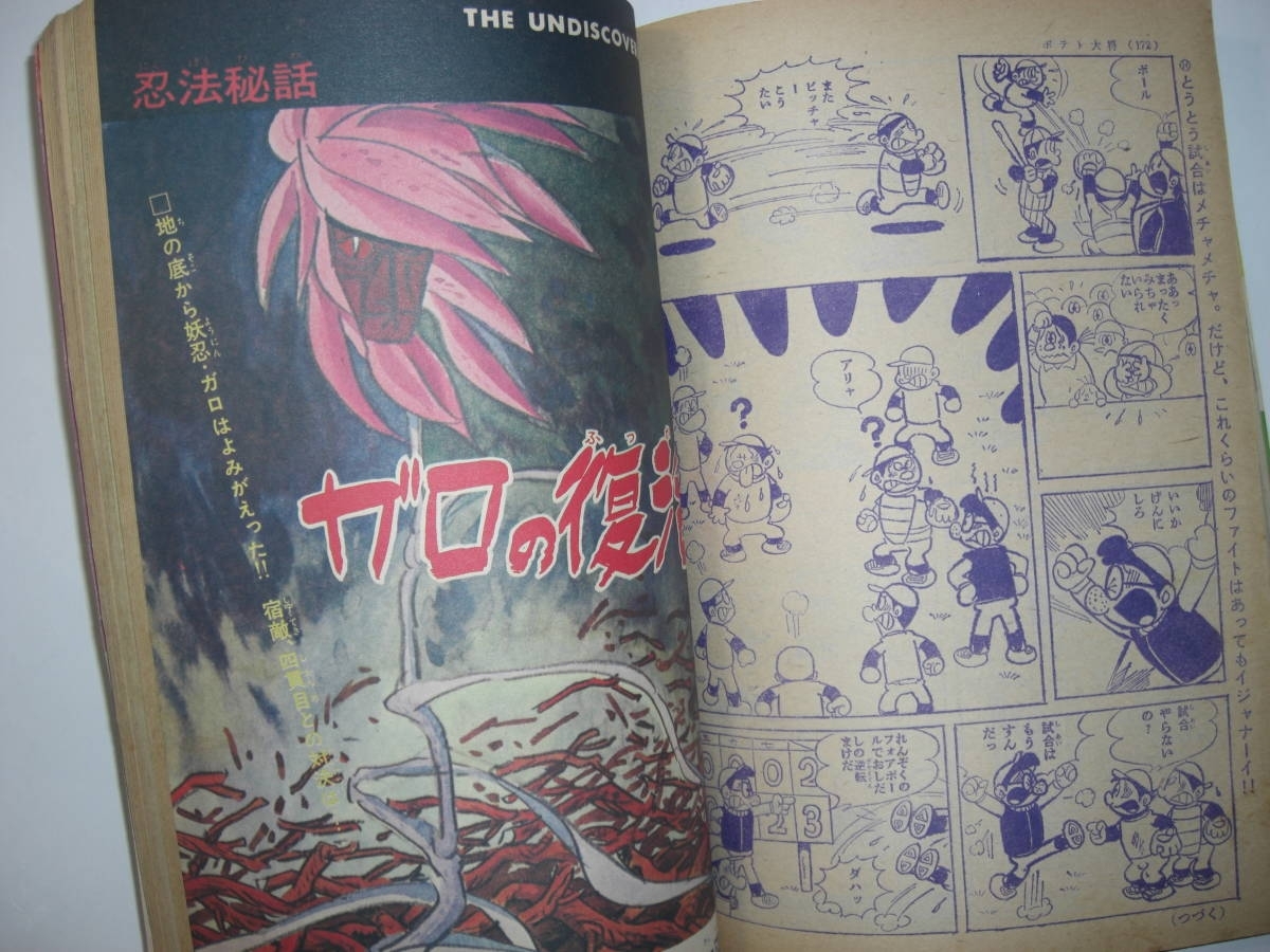 2986-12 少年 1966年 6月号 雑誌 2986-12 少年 1966年 6月号 雑誌