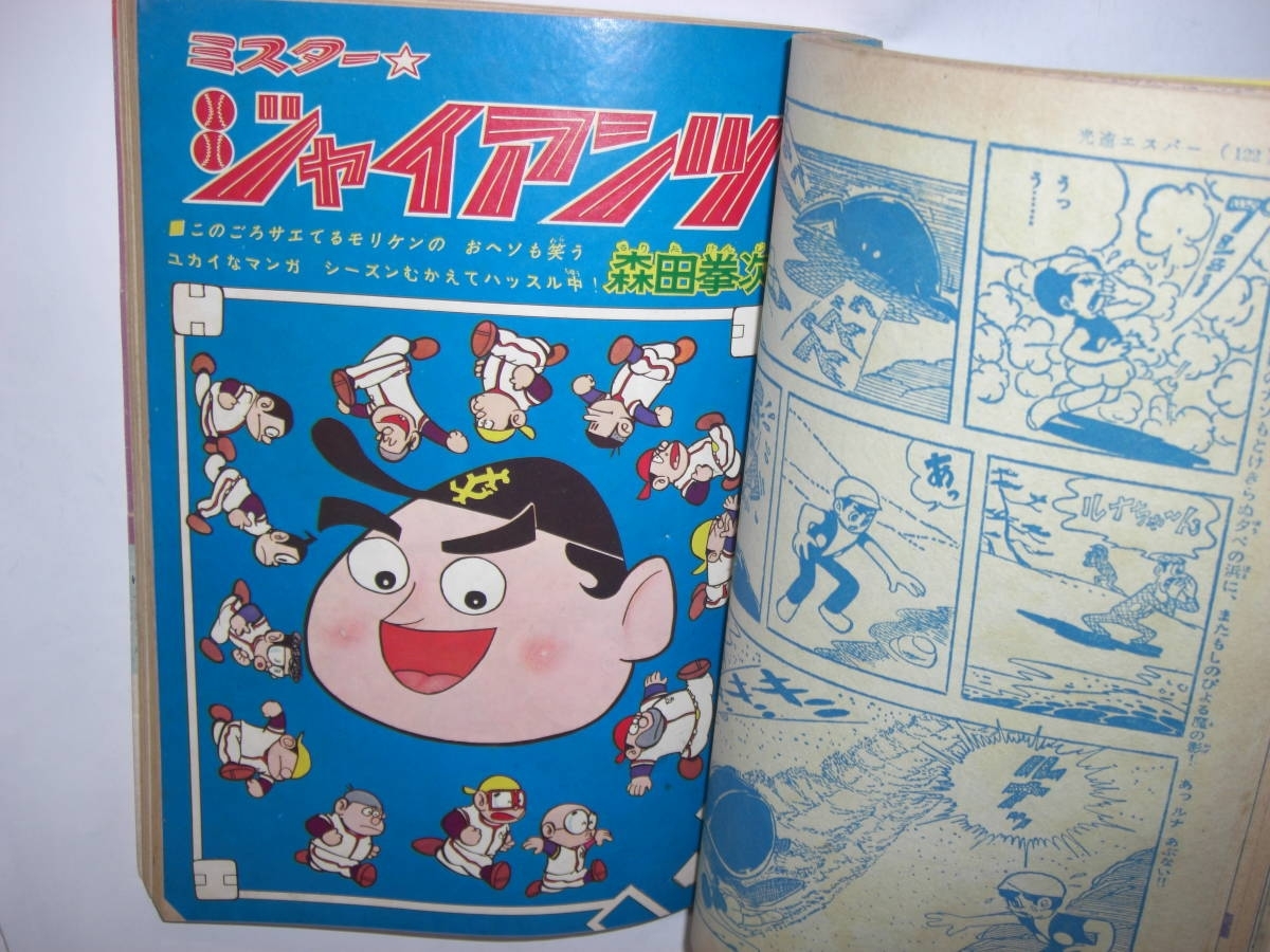 2986-12 少年 1966年 6月号 雑誌 2986-12 少年 1966年 6月号 雑誌