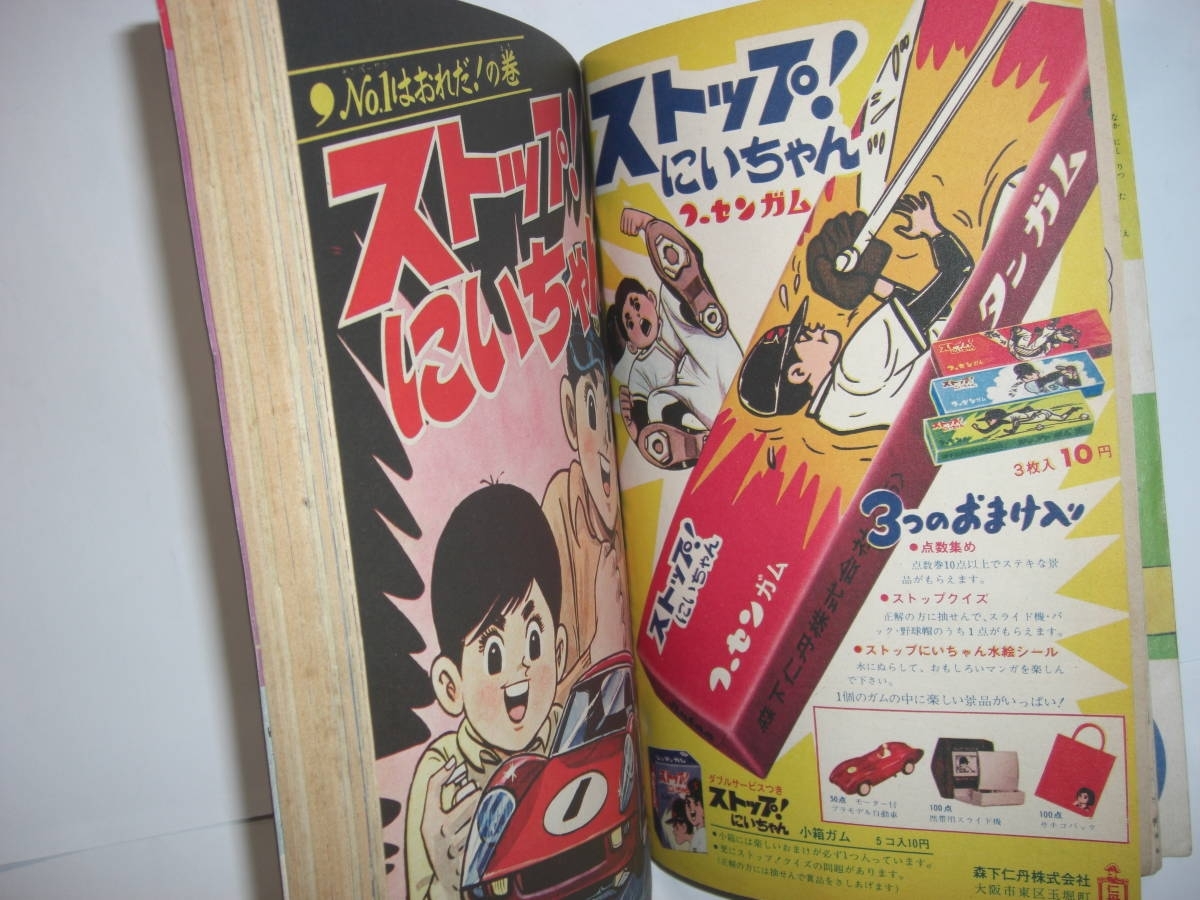 2986-12 少年 1966年 6月号 雑誌 2986-12 少年 1966年 6月号 雑誌