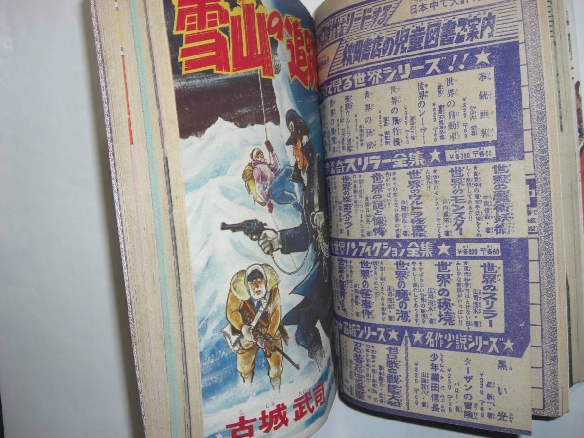 6281-7 冒険王 1970年 9月号 秋田書店 - その他 6281-7 冒険王 1970年 9月号 秋田書店 - その他