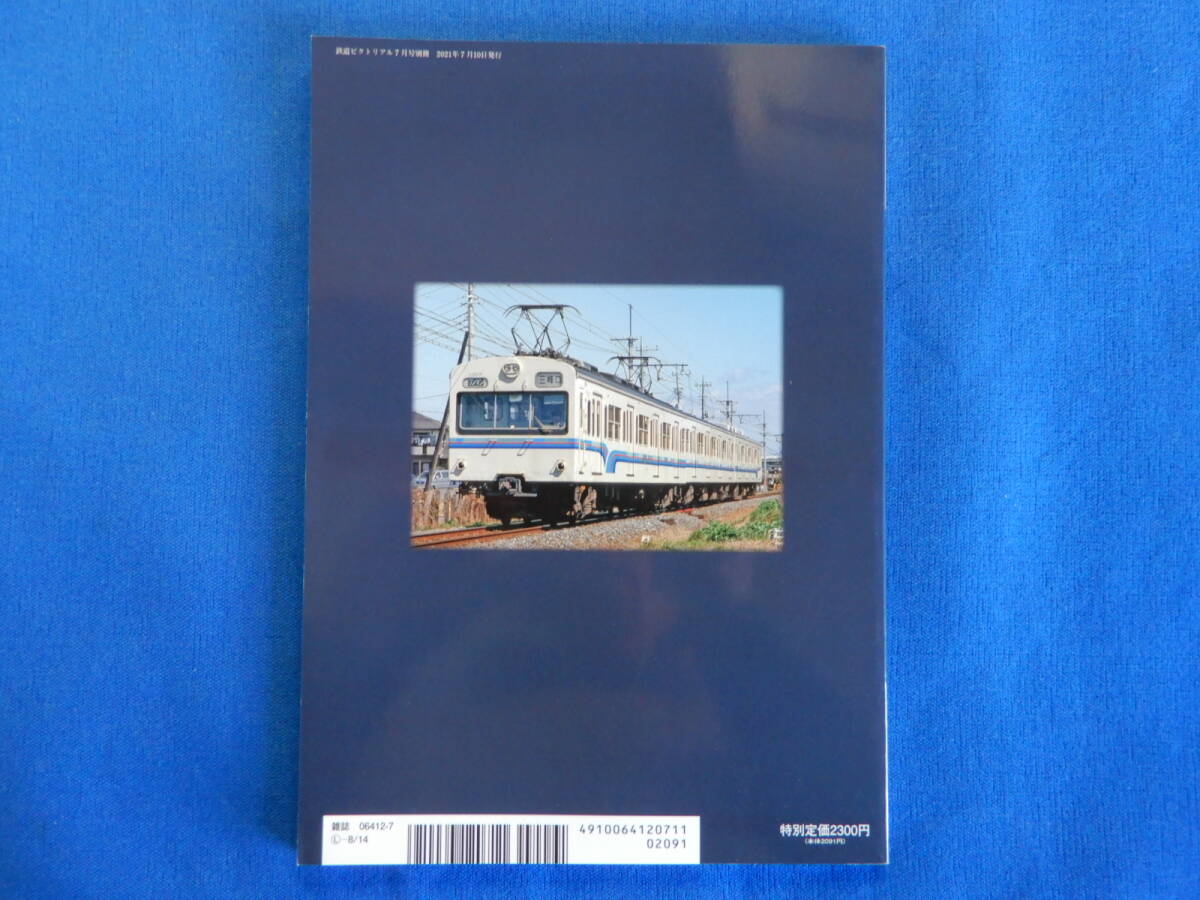 鉄道ピクトリアル　7月号別冊　国鉄形車両の記録　101系通勤形電車　2021・７_画像2