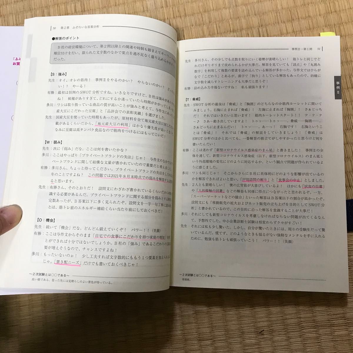 中小企業診断士２次試験ふぞろいな合格答案　２０２２年版 ふぞろいな合格答案プロジェクトチーム／編