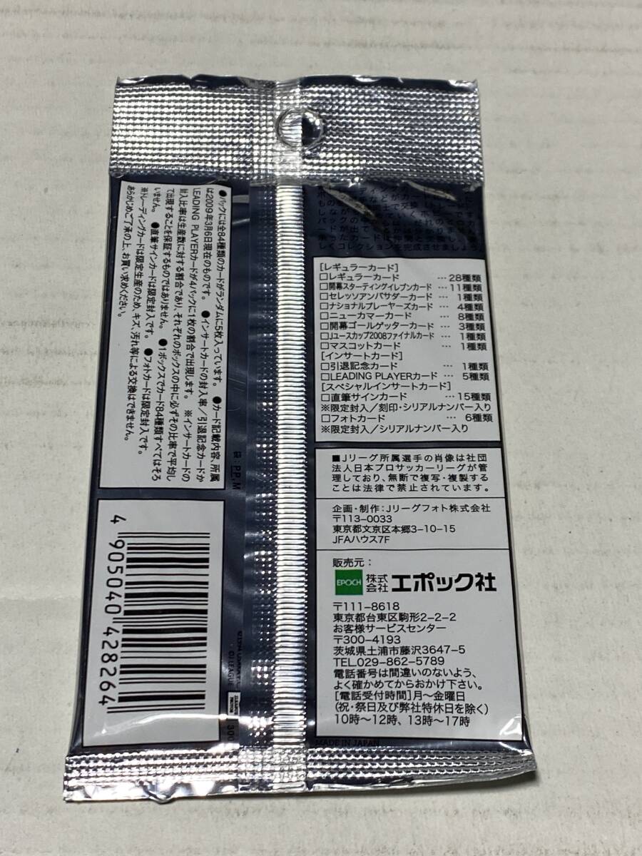 ◆2009Jカード チームエディション セレッソ大阪 未開封パック 30パックセット 定価9,000円★山口 丸谷ルーキーイヤーの画像3