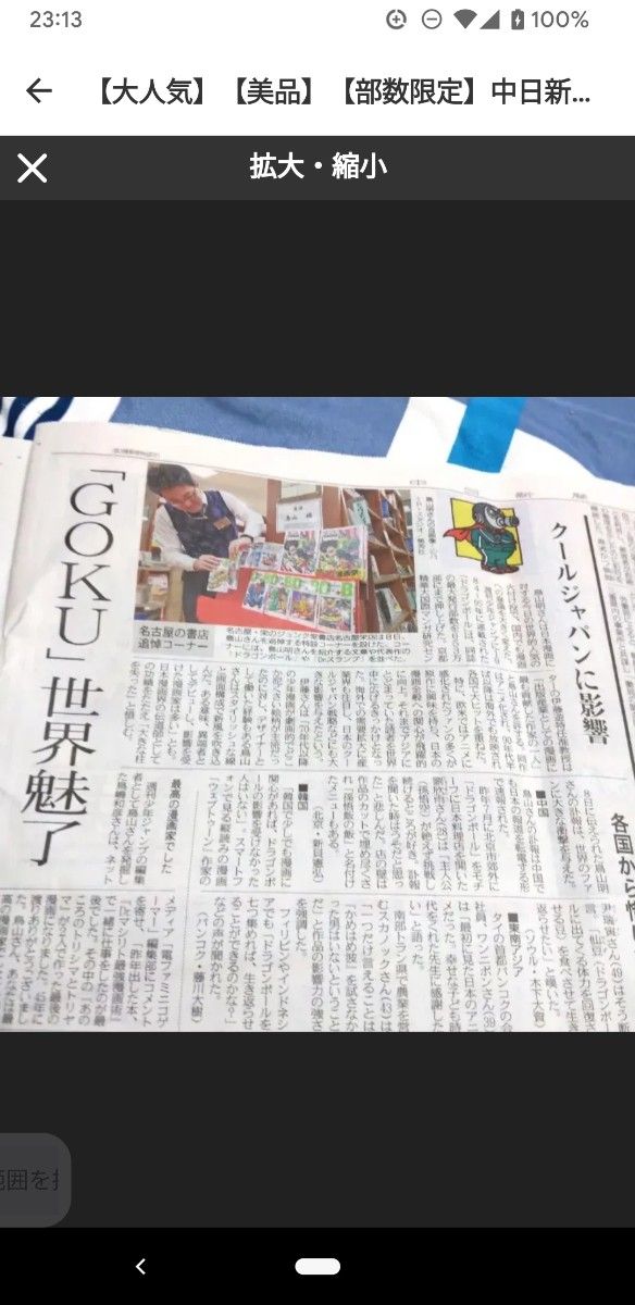 大人気】【美品】【部数限定】中日新聞　芸能　エンターテイメント　ニュース　鳥山明訃報　ドラゴンボールなどの記事